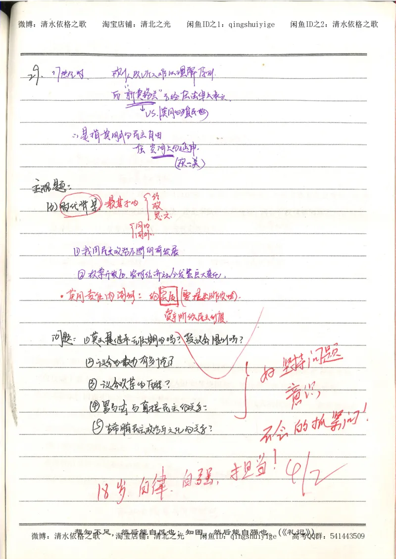 4.衡水中学高考积累与改错_高二历史（第2本）_87页_高中衡水学霸笔记_高中全部赠品_错题集高中九科_历史积累与改错