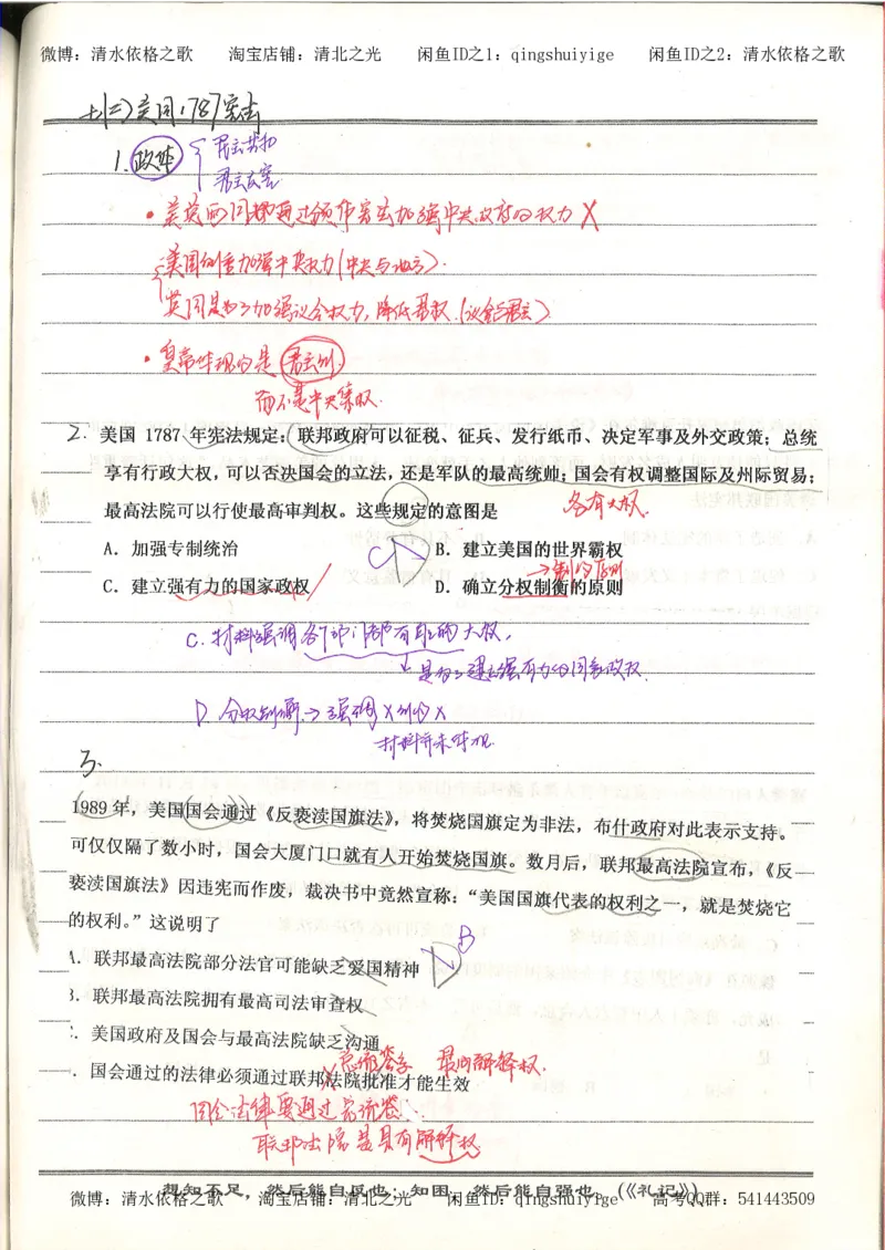 4.衡水中学高考积累与改错_高二历史（第2本）_87页_高中衡水学霸笔记_高中全部赠品_错题集高中九科_历史积累与改错
