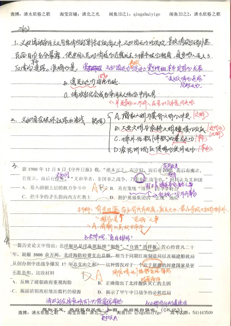 4.衡水中学高考积累与改错_高二历史（第2本）_87页_高中衡水学霸笔记_高中全部赠品_错题集高中九科_历史积累与改错