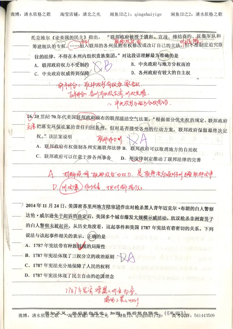 4.衡水中学高考积累与改错_高二历史（第2本）_87页_高中衡水学霸笔记_高中全部赠品_错题集高中九科_历史积累与改错