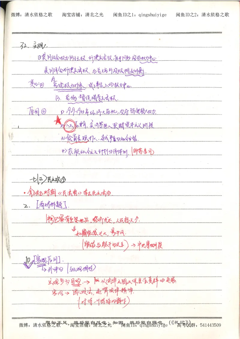 4.衡水中学高考积累与改错_高二历史（第2本）_87页_高中衡水学霸笔记_高中全部赠品_错题集高中九科_历史积累与改错