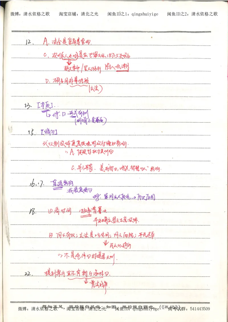 4.衡水中学高考积累与改错_高二历史（第2本）_87页_高中衡水学霸笔记_高中全部赠品_错题集高中九科_历史积累与改错