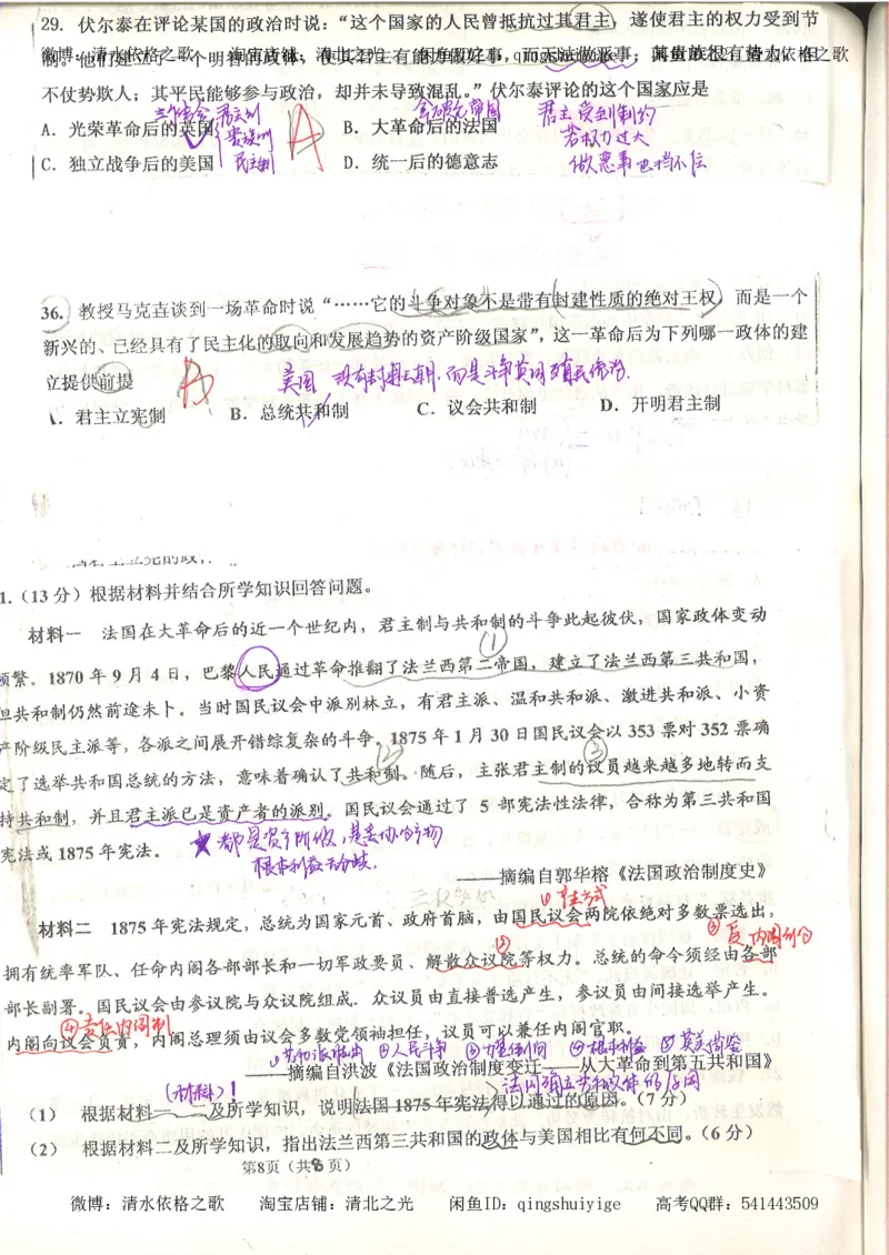 4.衡水中学高考积累与改错_高二历史（第2本）_87页_高中衡水学霸笔记_高中全部赠品_错题集高中九科_历史积累与改错