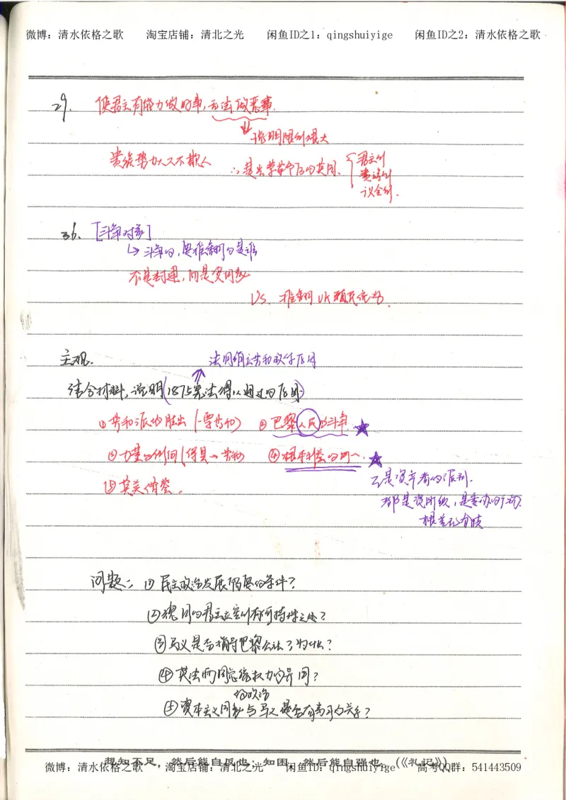 4.衡水中学高考积累与改错_高二历史（第2本）_87页_高中衡水学霸笔记_高中全部赠品_错题集高中九科_历史积累与改错