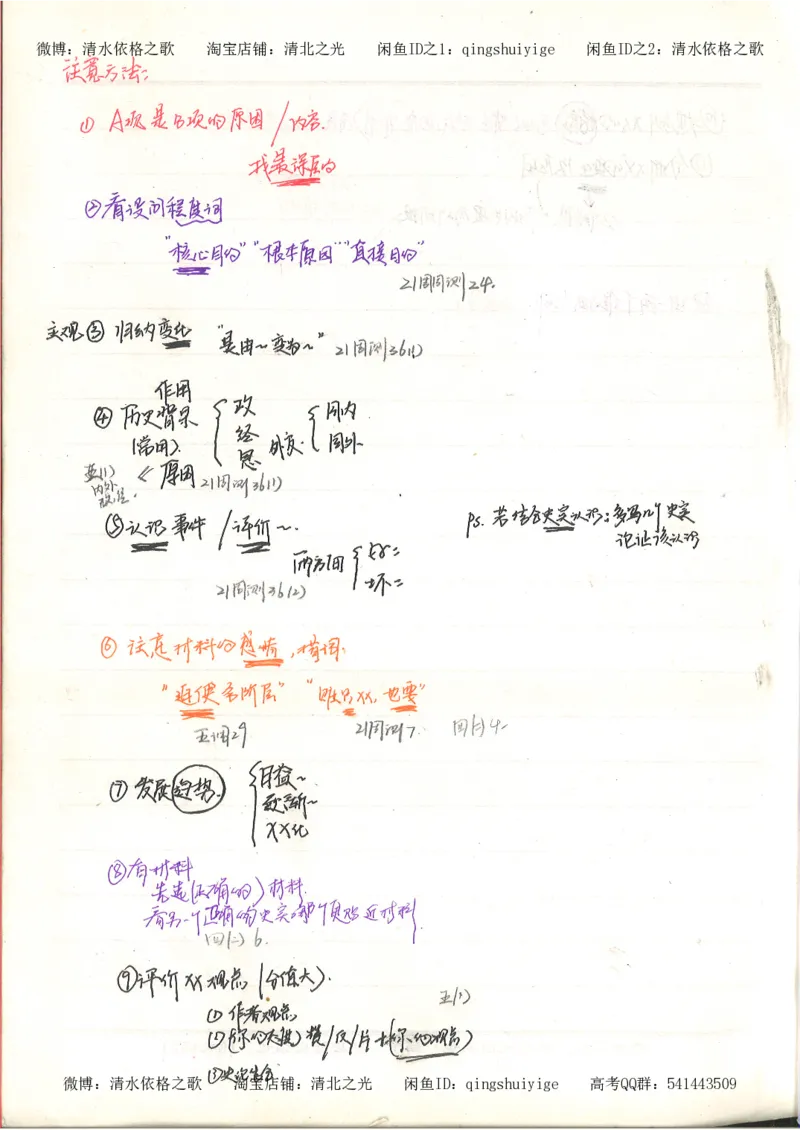 4.衡水中学高考积累与改错_高二历史（第2本）_87页_高中衡水学霸笔记_高中全部赠品_错题集高中九科_历史积累与改错