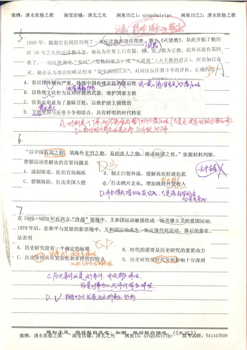 4.衡水中学高考积累与改错_高二历史（第2本）_87页_高中衡水学霸笔记_高中全部赠品_错题集高中九科_历史积累与改错