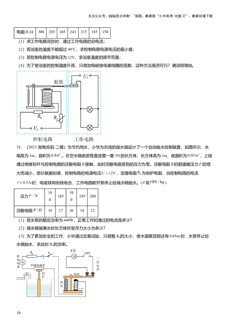 压轴题01电学综合计算题（原卷版）_02中考总复习（2026版更新中）_04-物理-中考总复习_2024年中考复习资料_三轮复习_2024年中考物理压轴题专项训练（全国通用）