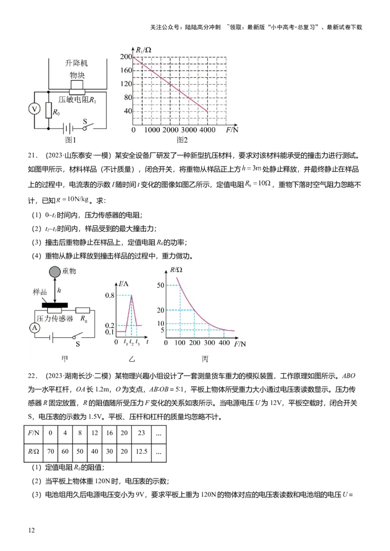 压轴题01电学综合计算题（原卷版）_02中考总复习（2026版更新中）_04-物理-中考总复习_2024年中考复习资料_三轮复习_2024年中考物理压轴题专项训练（全国通用）