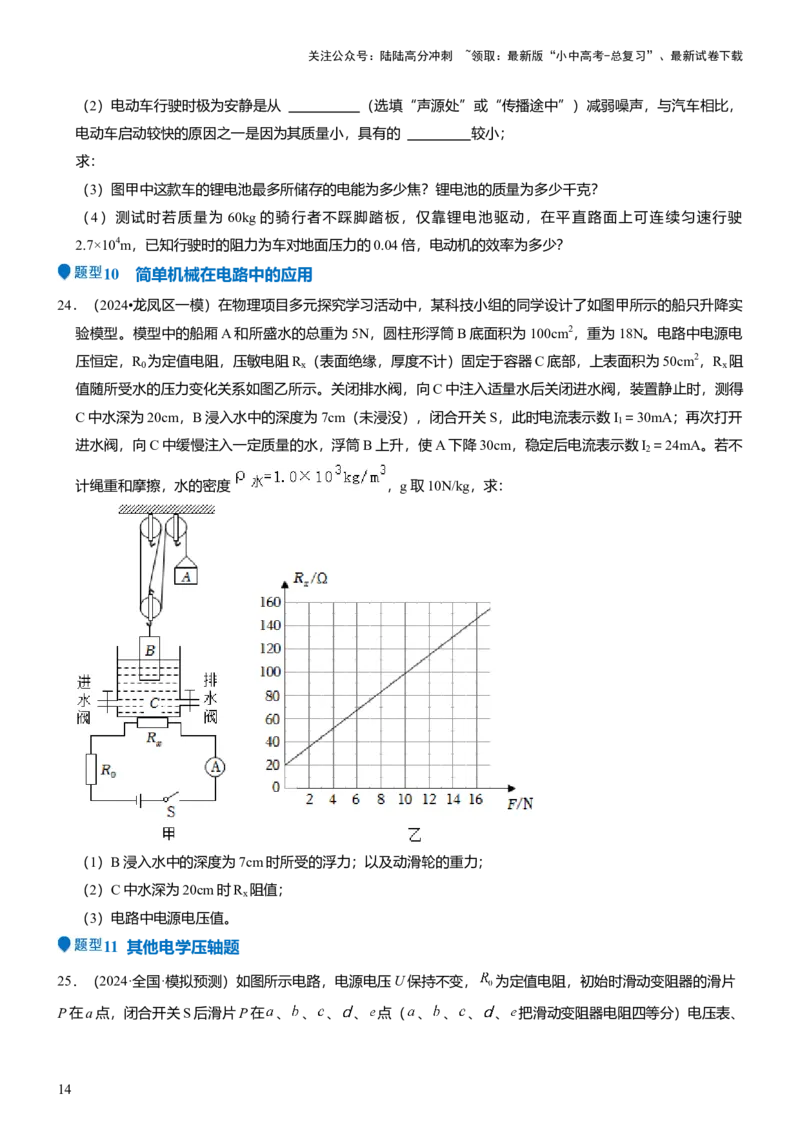 压轴题01电学综合计算题（原卷版）_02中考总复习（2026版更新中）_04-物理-中考总复习_2024年中考复习资料_三轮复习_2024年中考物理压轴题专项训练（全国通用）