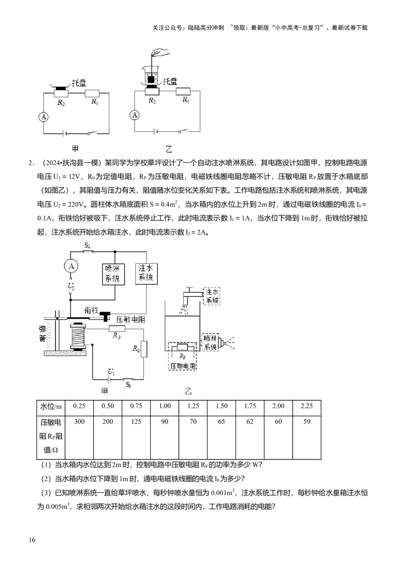 压轴题01电学综合计算题（原卷版）_02中考总复习（2026版更新中）_04-物理-中考总复习_2024年中考复习资料_三轮复习_2024年中考物理压轴题专项训练（全国通用）