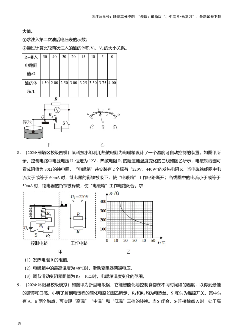 压轴题01电学综合计算题（原卷版）_02中考总复习（2026版更新中）_04-物理-中考总复习_2024年中考复习资料_三轮复习_2024年中考物理压轴题专项训练（全国通用）