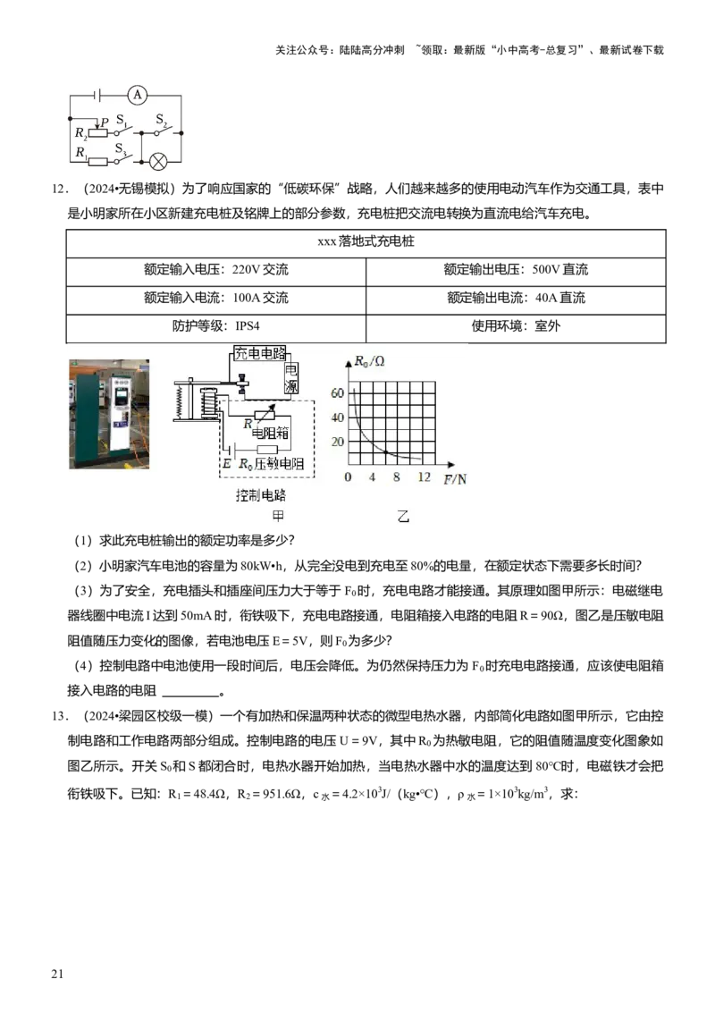 压轴题01电学综合计算题（原卷版）_02中考总复习（2026版更新中）_04-物理-中考总复习_2024年中考复习资料_三轮复习_2024年中考物理压轴题专项训练（全国通用）