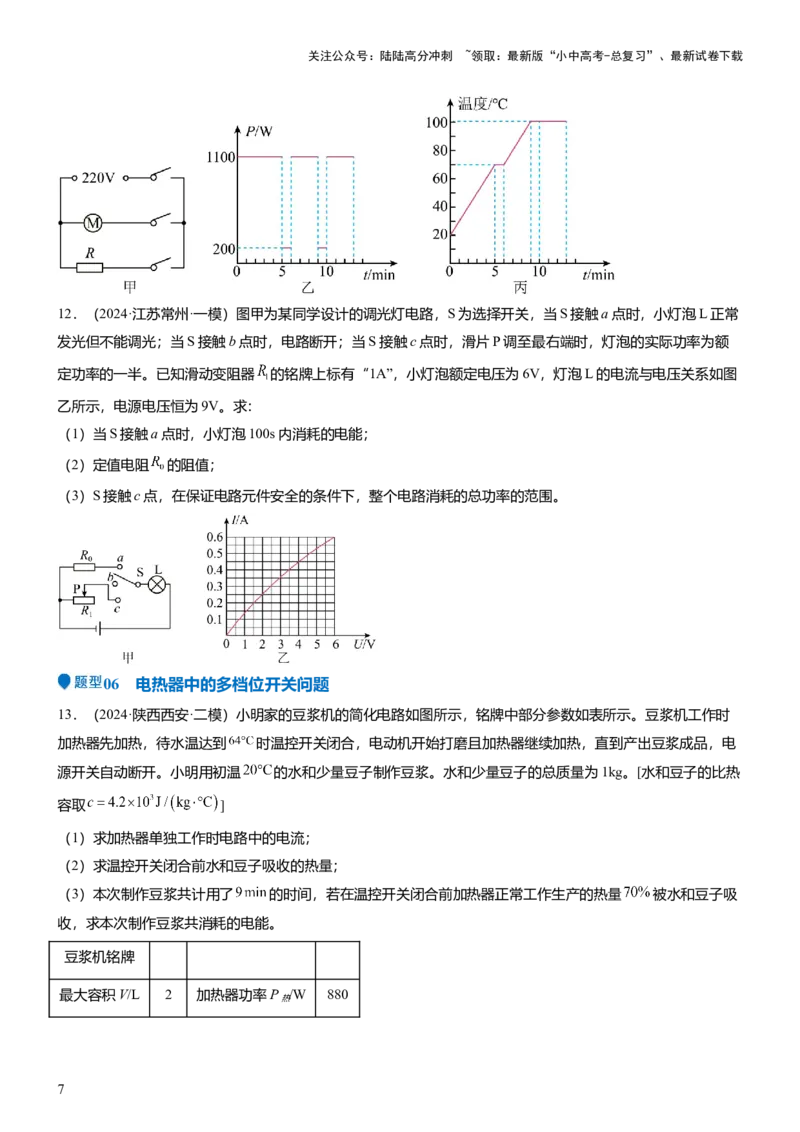 压轴题01电学综合计算题（原卷版）_02中考总复习（2026版更新中）_04-物理-中考总复习_2024年中考复习资料_三轮复习_2024年中考物理压轴题专项训练（全国通用）