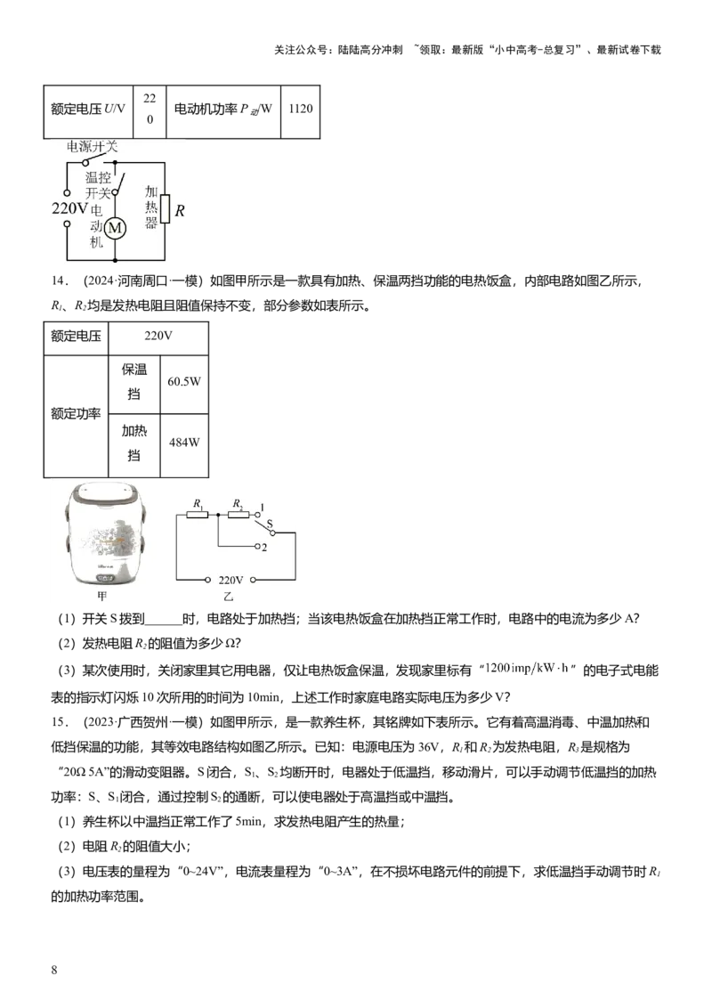 压轴题01电学综合计算题（原卷版）_02中考总复习（2026版更新中）_04-物理-中考总复习_2024年中考复习资料_三轮复习_2024年中考物理压轴题专项训练（全国通用）