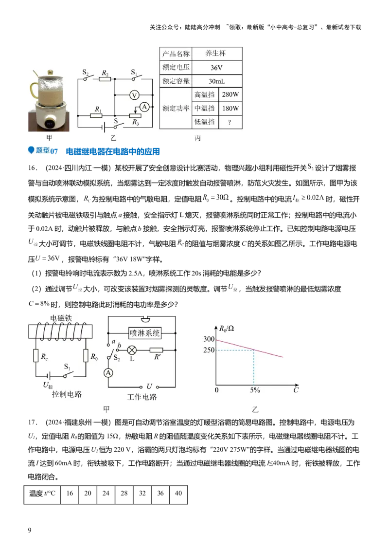 压轴题01电学综合计算题（原卷版）_02中考总复习（2026版更新中）_04-物理-中考总复习_2024年中考复习资料_三轮复习_2024年中考物理压轴题专项训练（全国通用）