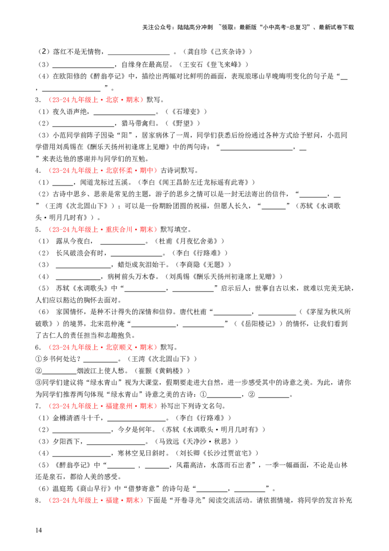 九年级上册必备篇目默写-备战2025年中考语文一轮复习古诗文默写（全国通用）原卷版_02中考总复习（2026版更新中）_01-语文-中考总复习_2025年中考资料_中考文言文专项