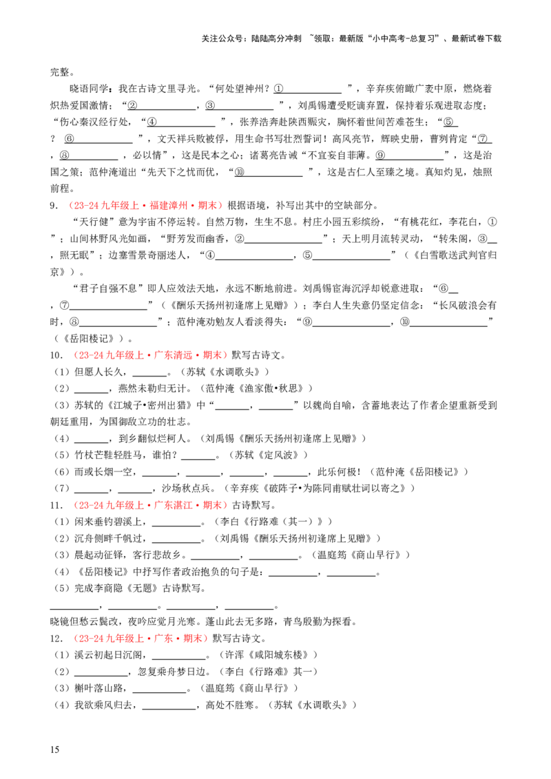 九年级上册必备篇目默写-备战2025年中考语文一轮复习古诗文默写（全国通用）原卷版_02中考总复习（2026版更新中）_01-语文-中考总复习_2025年中考资料_中考文言文专项