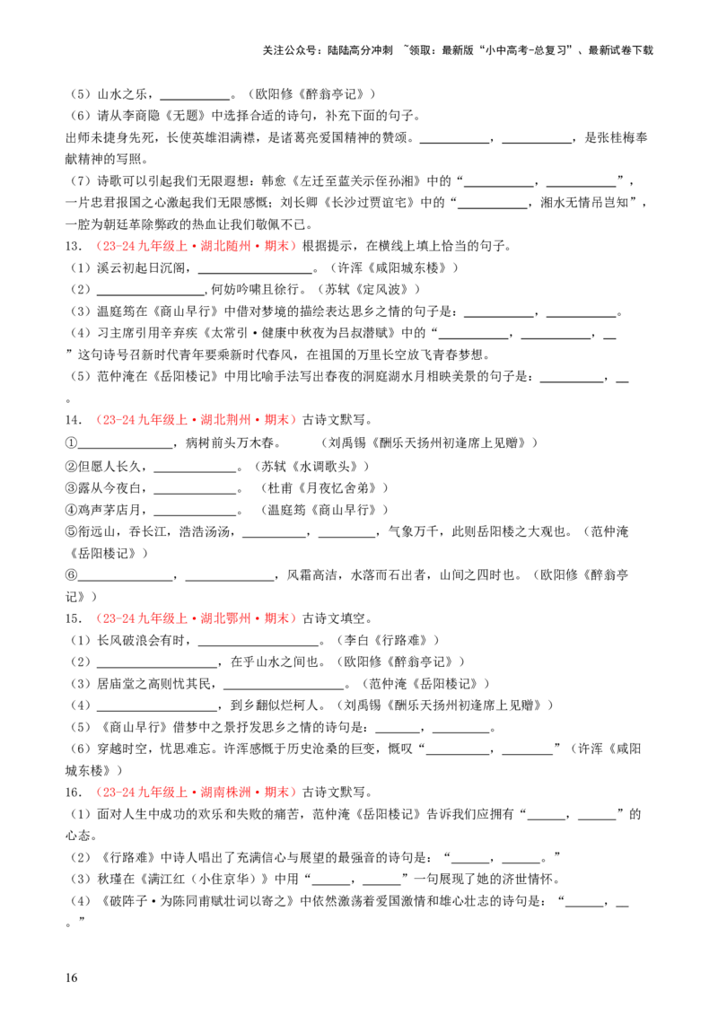 九年级上册必备篇目默写-备战2025年中考语文一轮复习古诗文默写（全国通用）原卷版_02中考总复习（2026版更新中）_01-语文-中考总复习_2025年中考资料_中考文言文专项