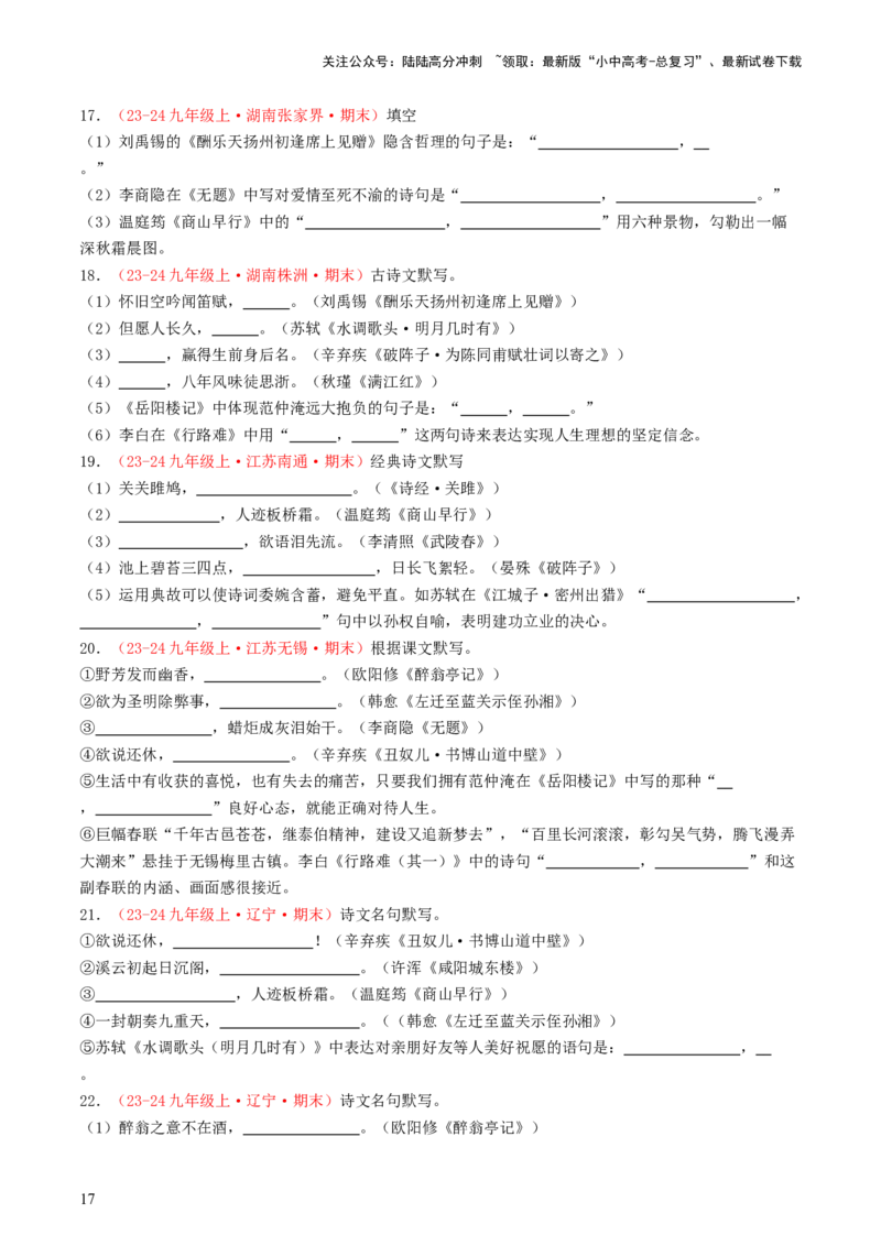 九年级上册必备篇目默写-备战2025年中考语文一轮复习古诗文默写（全国通用）原卷版_02中考总复习（2026版更新中）_01-语文-中考总复习_2025年中考资料_中考文言文专项