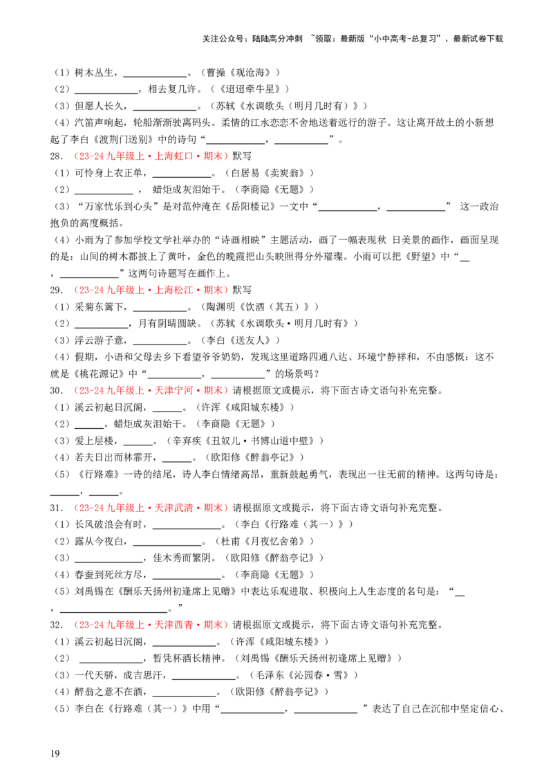 九年级上册必备篇目默写-备战2025年中考语文一轮复习古诗文默写（全国通用）原卷版_02中考总复习（2026版更新中）_01-语文-中考总复习_2025年中考资料_中考文言文专项