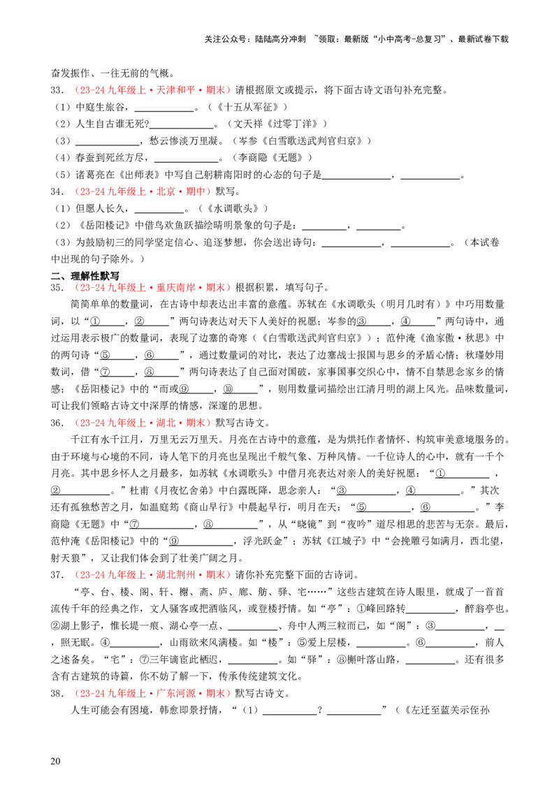 九年级上册必备篇目默写-备战2025年中考语文一轮复习古诗文默写（全国通用）原卷版_02中考总复习（2026版更新中）_01-语文-中考总复习_2025年中考资料_中考文言文专项