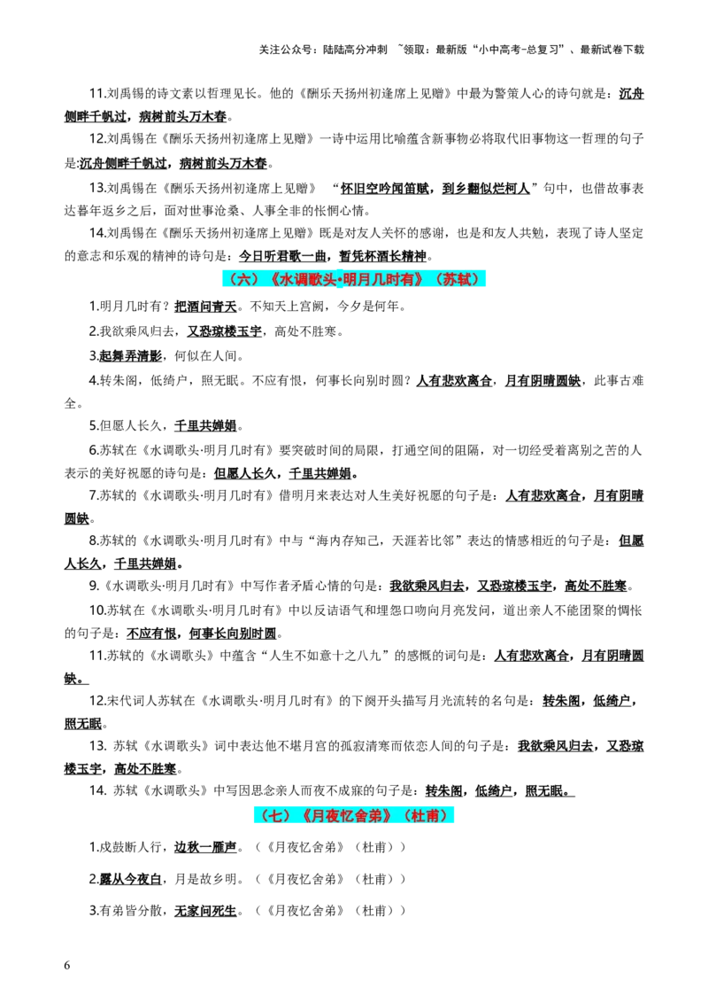 九年级上册必备篇目默写-备战2025年中考语文一轮复习古诗文默写（全国通用）原卷版_02中考总复习（2026版更新中）_01-语文-中考总复习_2025年中考资料_中考文言文专项