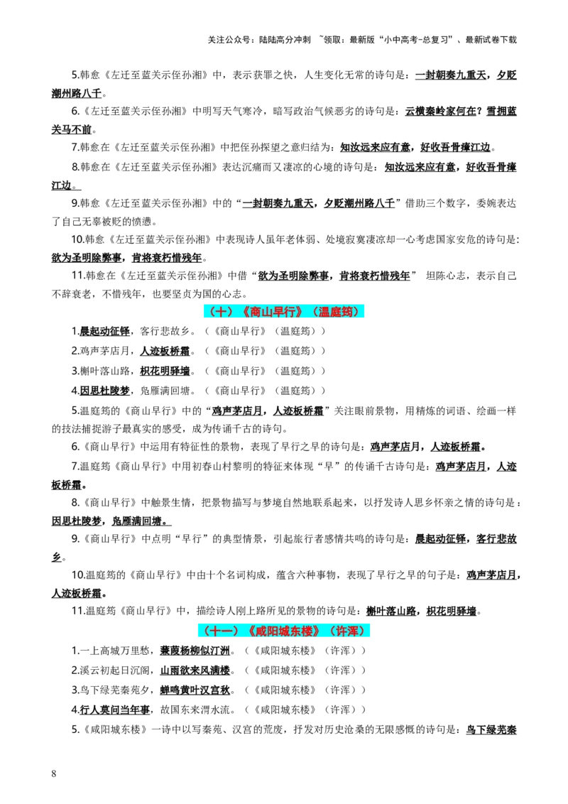 九年级上册必备篇目默写-备战2025年中考语文一轮复习古诗文默写（全国通用）原卷版_02中考总复习（2026版更新中）_01-语文-中考总复习_2025年中考资料_中考文言文专项