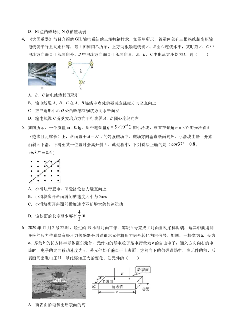 押第9、14题：磁场带电粒子在电磁场中的运动-备战2024年高考物理临考题号押题（辽宁、黑龙江、吉林专用）（原卷版）_4.2025物理总复习_2024年新高考资料_5.2024三轮冲刺