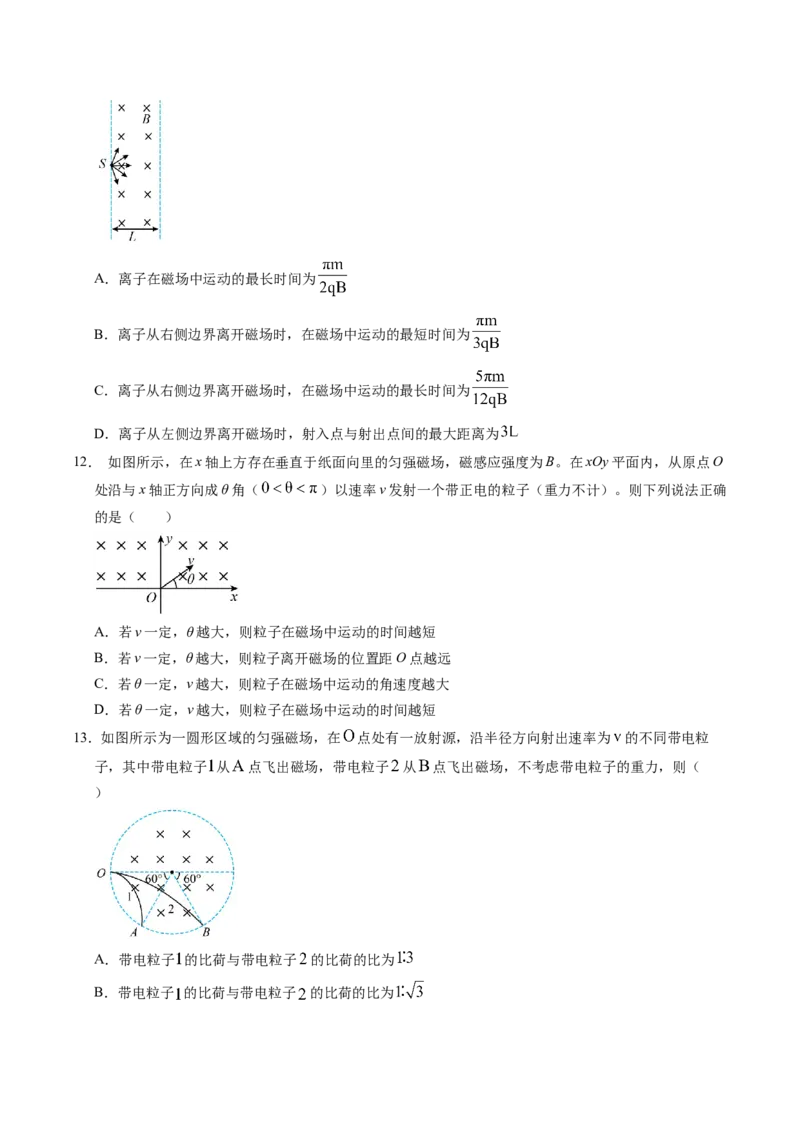 押第9、14题：磁场带电粒子在电磁场中的运动-备战2024年高考物理临考题号押题（辽宁、黑龙江、吉林专用）（原卷版）_4.2025物理总复习_2024年新高考资料_5.2024三轮冲刺
