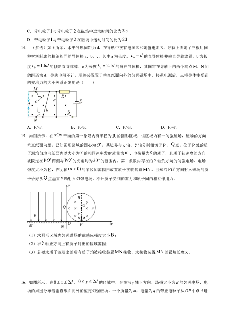 押第9、14题：磁场带电粒子在电磁场中的运动-备战2024年高考物理临考题号押题（辽宁、黑龙江、吉林专用）（原卷版）_4.2025物理总复习_2024年新高考资料_5.2024三轮冲刺