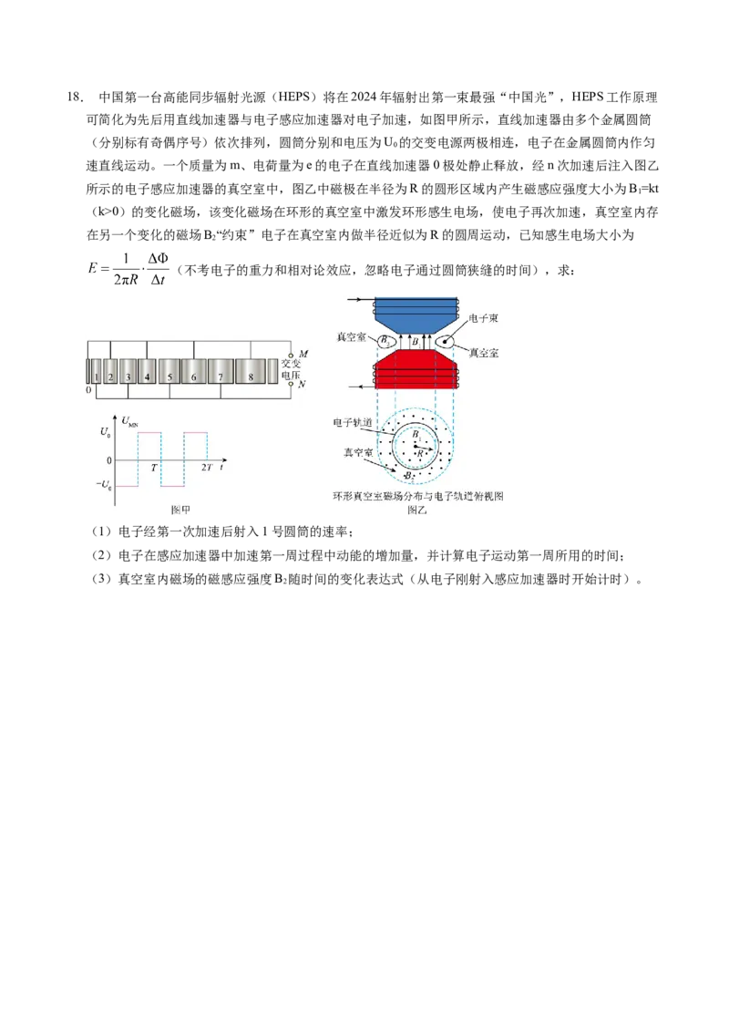 押第9、14题：磁场带电粒子在电磁场中的运动-备战2024年高考物理临考题号押题（辽宁、黑龙江、吉林专用）（原卷版）_4.2025物理总复习_2024年新高考资料_5.2024三轮冲刺