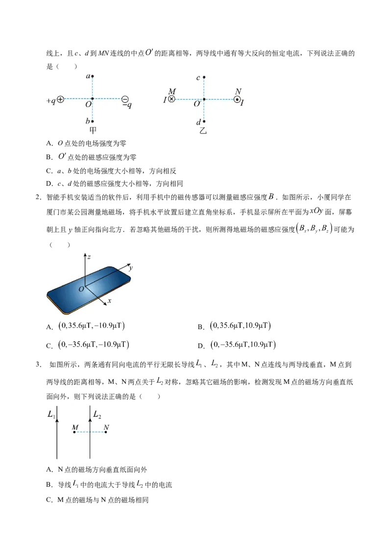 押第9、14题：磁场带电粒子在电磁场中的运动-备战2024年高考物理临考题号押题（辽宁、黑龙江、吉林专用）（原卷版）_4.2025物理总复习_2024年新高考资料_5.2024三轮冲刺