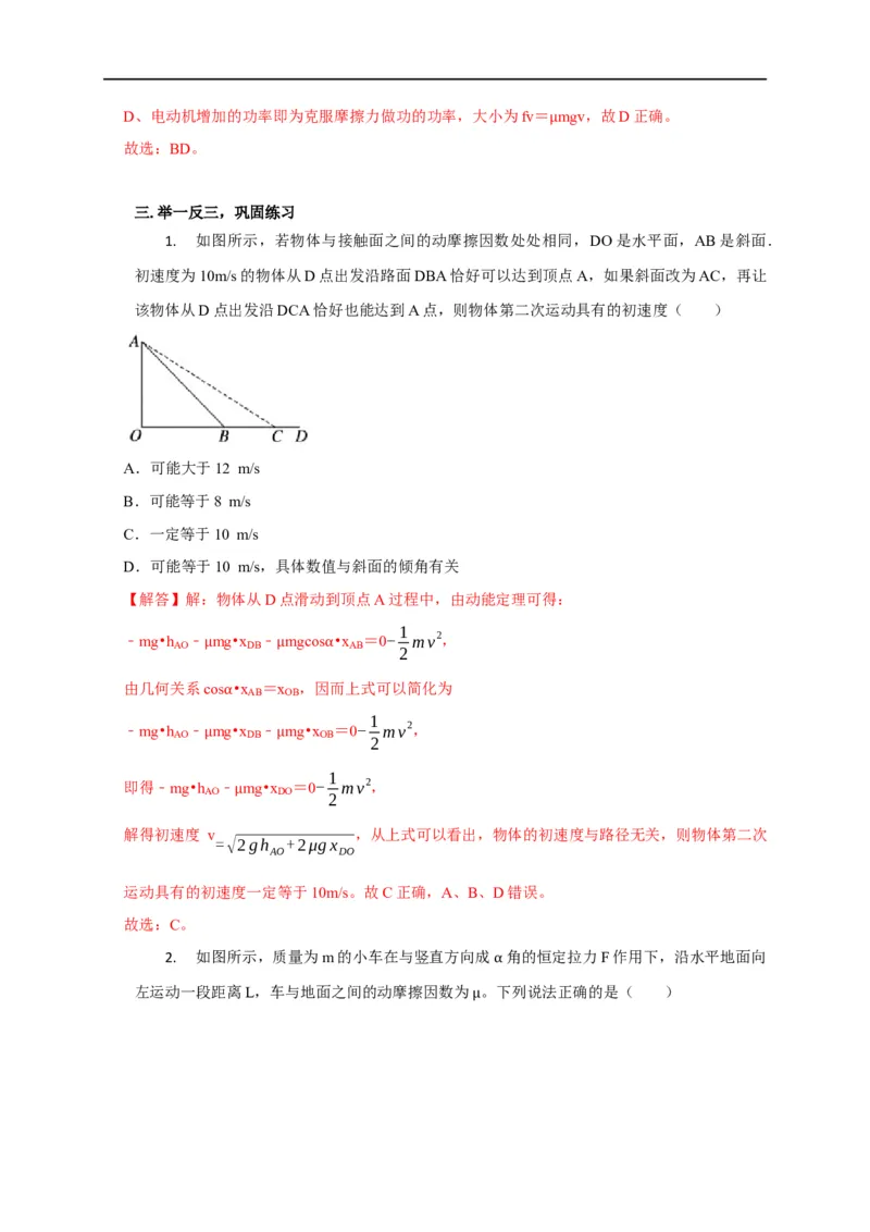 第31讲与摩擦力做功及摩擦热相关的6种题型（解析版）_4.2025物理总复习_2023年新高复习资料_专项复习_2023届高三物理高考复习101微专题模型精讲精练