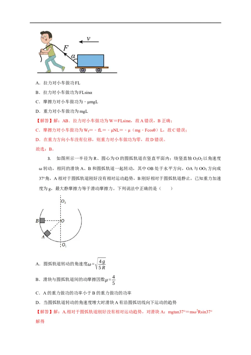 第31讲与摩擦力做功及摩擦热相关的6种题型（解析版）_4.2025物理总复习_2023年新高复习资料_专项复习_2023届高三物理高考复习101微专题模型精讲精练