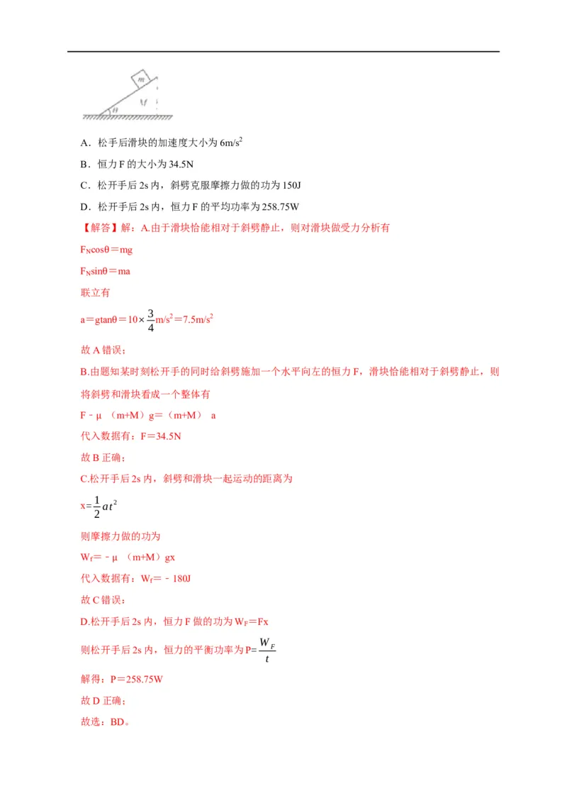 第31讲与摩擦力做功及摩擦热相关的6种题型（解析版）_4.2025物理总复习_2023年新高复习资料_专项复习_2023届高三物理高考复习101微专题模型精讲精练