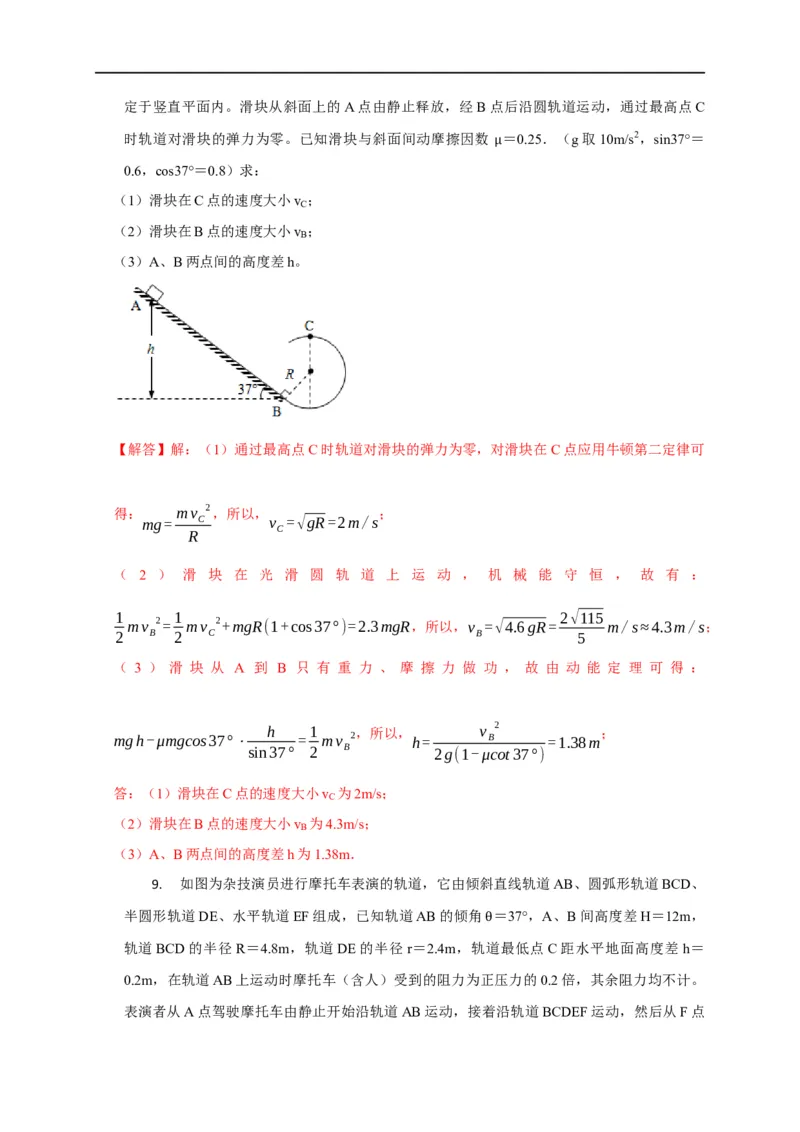 第31讲与摩擦力做功及摩擦热相关的6种题型（解析版）_4.2025物理总复习_2023年新高复习资料_专项复习_2023届高三物理高考复习101微专题模型精讲精练