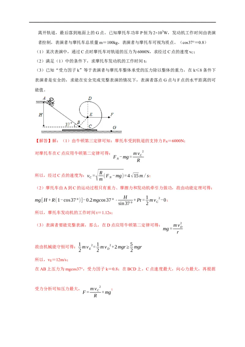 第31讲与摩擦力做功及摩擦热相关的6种题型（解析版）_4.2025物理总复习_2023年新高复习资料_专项复习_2023届高三物理高考复习101微专题模型精讲精练