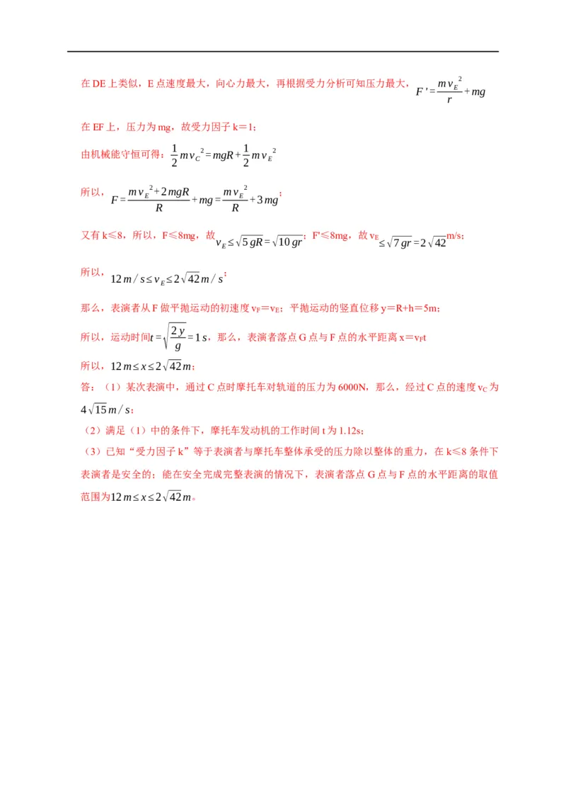 第31讲与摩擦力做功及摩擦热相关的6种题型（解析版）_4.2025物理总复习_2023年新高复习资料_专项复习_2023届高三物理高考复习101微专题模型精讲精练