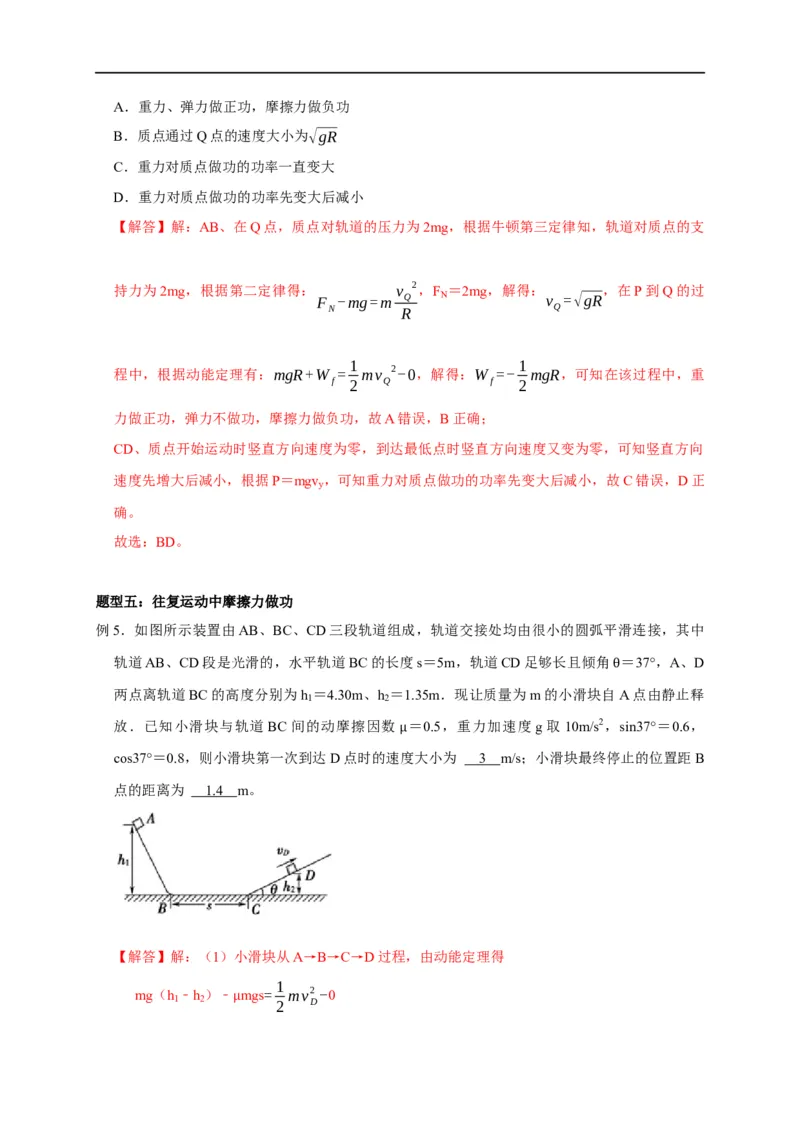 第31讲与摩擦力做功及摩擦热相关的6种题型（解析版）_4.2025物理总复习_2023年新高复习资料_专项复习_2023届高三物理高考复习101微专题模型精讲精练