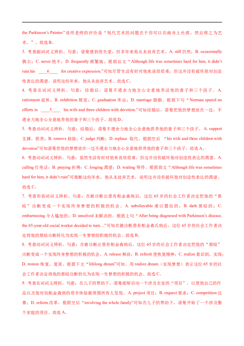 2.09完形填空解答微观策略-2023年高考英语一轮复习基础知识+基本能力双清（通用版）_3.2025英语总复习_赠品通用版（老高考）复习资料_一轮复习