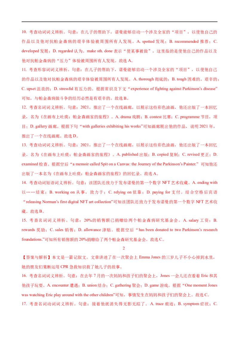 2.09完形填空解答微观策略-2023年高考英语一轮复习基础知识+基本能力双清（通用版）_3.2025英语总复习_赠品通用版（老高考）复习资料_一轮复习