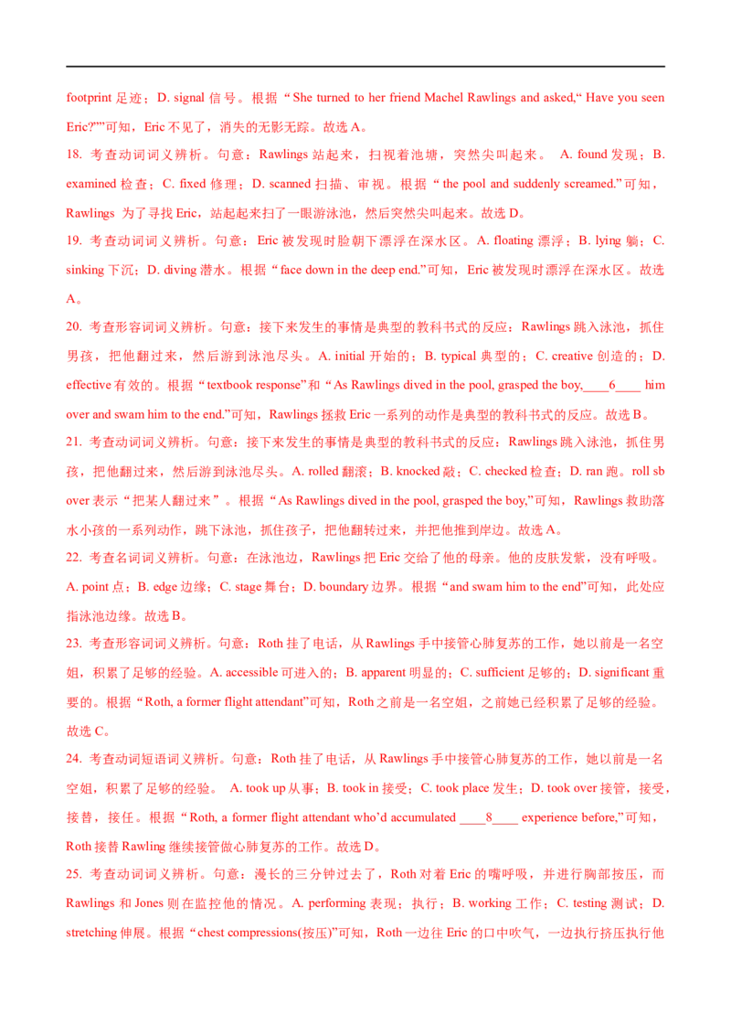 2.09完形填空解答微观策略-2023年高考英语一轮复习基础知识+基本能力双清（通用版）_3.2025英语总复习_赠品通用版（老高考）复习资料_一轮复习