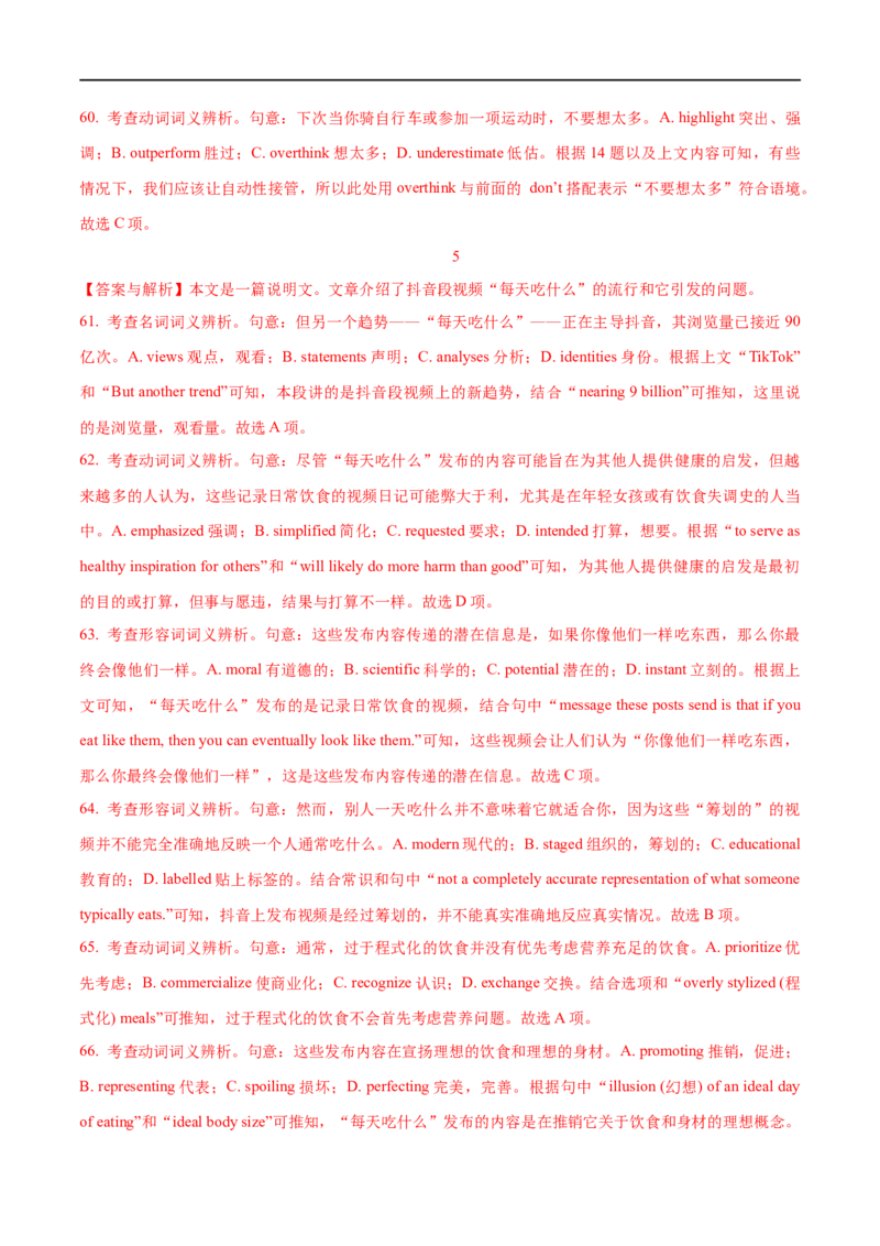 2.09完形填空解答微观策略-2023年高考英语一轮复习基础知识+基本能力双清（通用版）_3.2025英语总复习_赠品通用版（老高考）复习资料_一轮复习
