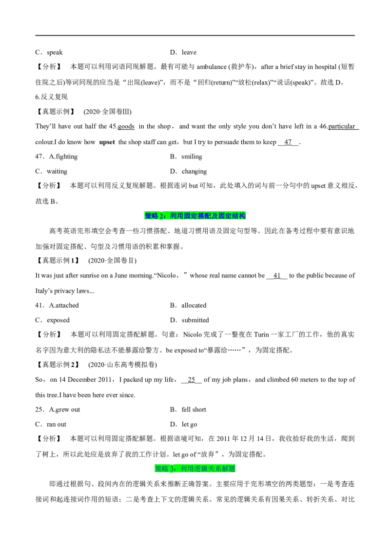 2.09完形填空解答微观策略-2023年高考英语一轮复习基础知识+基本能力双清（通用版）_3.2025英语总复习_赠品通用版（老高考）复习资料_一轮复习