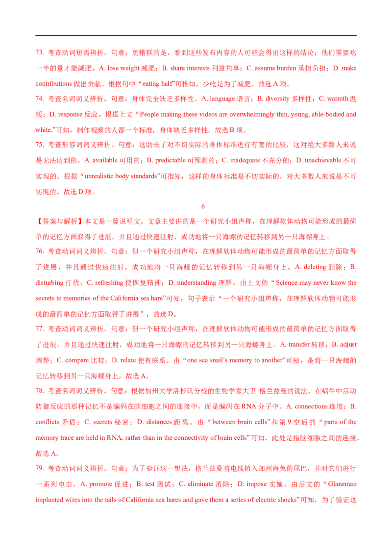 2.09完形填空解答微观策略-2023年高考英语一轮复习基础知识+基本能力双清（通用版）_3.2025英语总复习_赠品通用版（老高考）复习资料_一轮复习