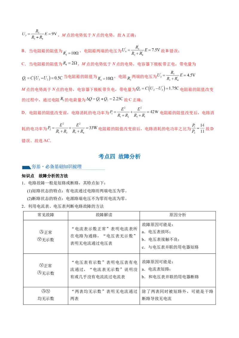 第43讲闭合电路欧姆定律（讲义）（解析版）_4.2025物理总复习_2024年新高考资料_1.2024一轮复习_2024年高考物理一轮复习讲练测（新教材新高考）_第43讲闭合电路欧姆定律（讲义）