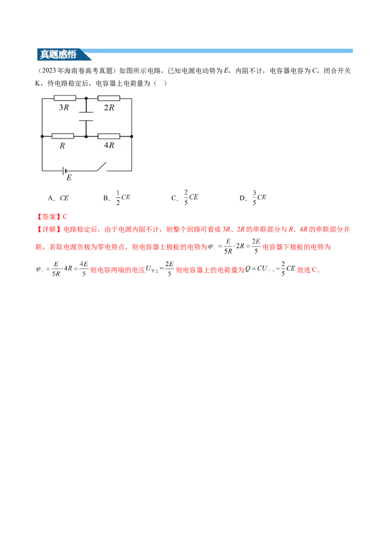 第43讲闭合电路欧姆定律（讲义）（解析版）_4.2025物理总复习_2024年新高考资料_1.2024一轮复习_2024年高考物理一轮复习讲练测（新教材新高考）_第43讲闭合电路欧姆定律（讲义）