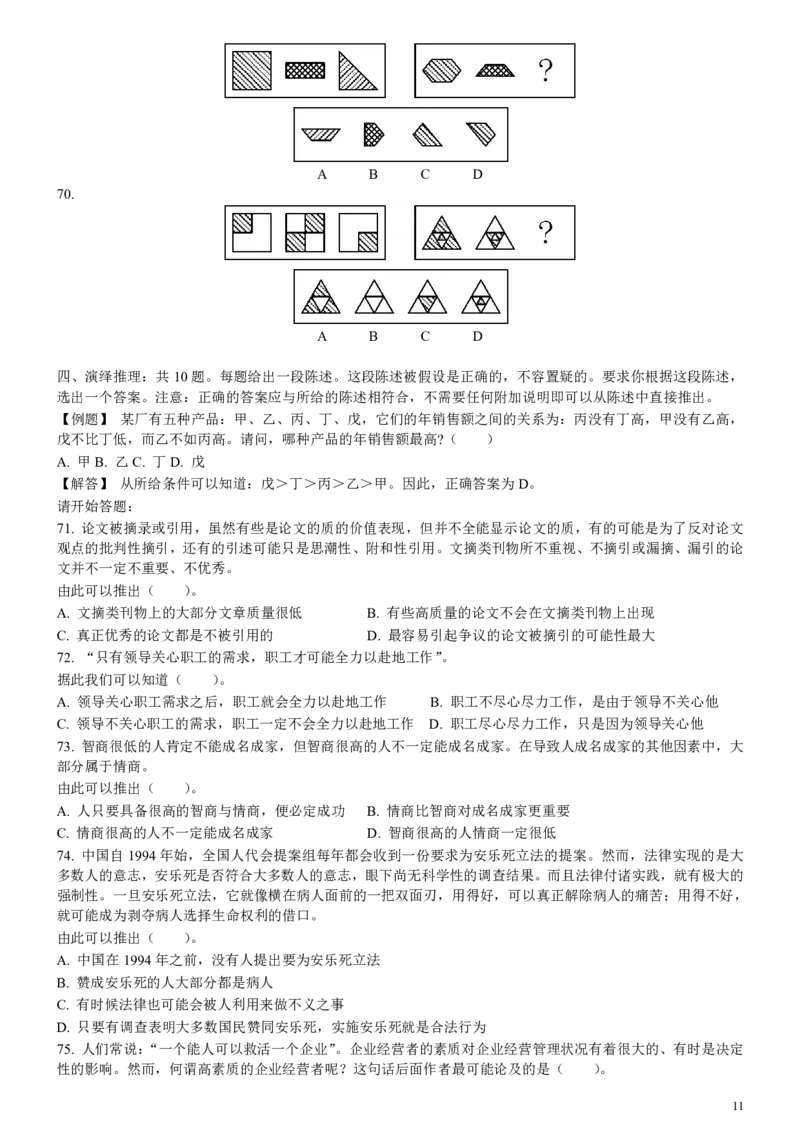 2006年安徽省公务员考试《行测》真题_34省+国考真题_34省考+国考pdf版推荐用这个版本_34省行测+申论真题pdf推荐用这个版本_安徽公务员考试真题pdf版_题目