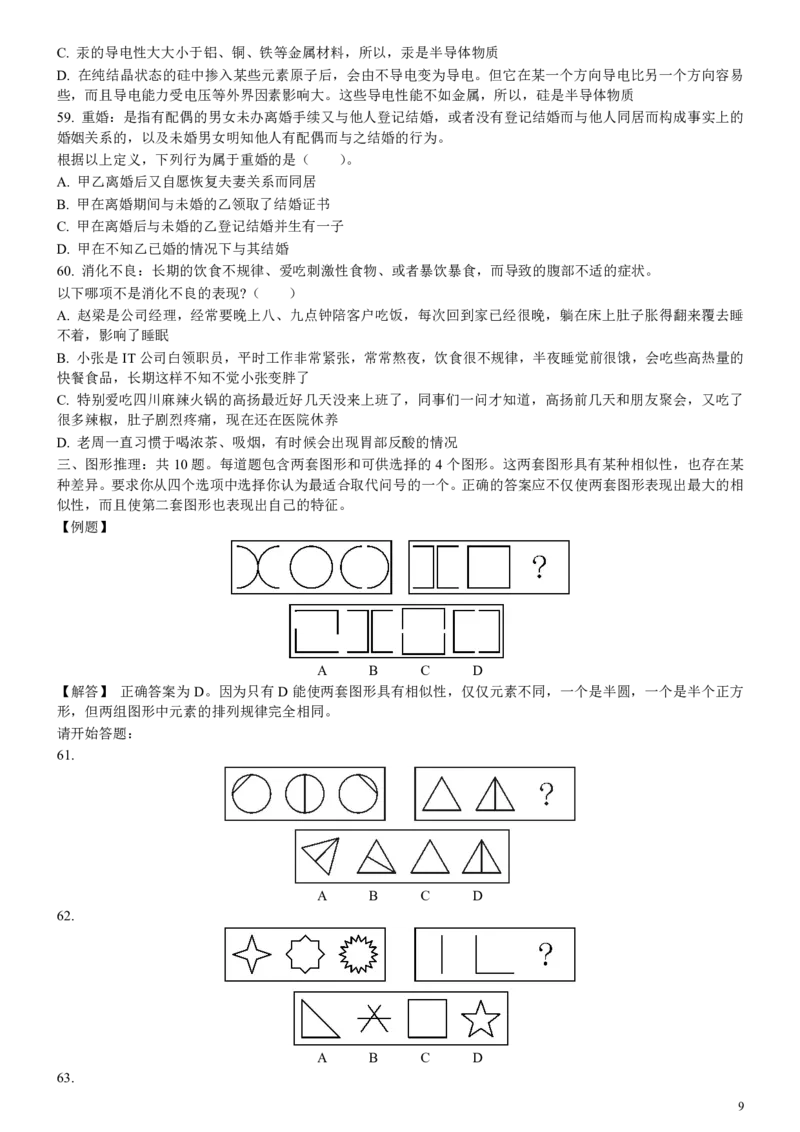 2006年安徽省公务员考试《行测》真题_34省+国考真题_34省考+国考pdf版推荐用这个版本_34省行测+申论真题pdf推荐用这个版本_安徽公务员考试真题pdf版_题目