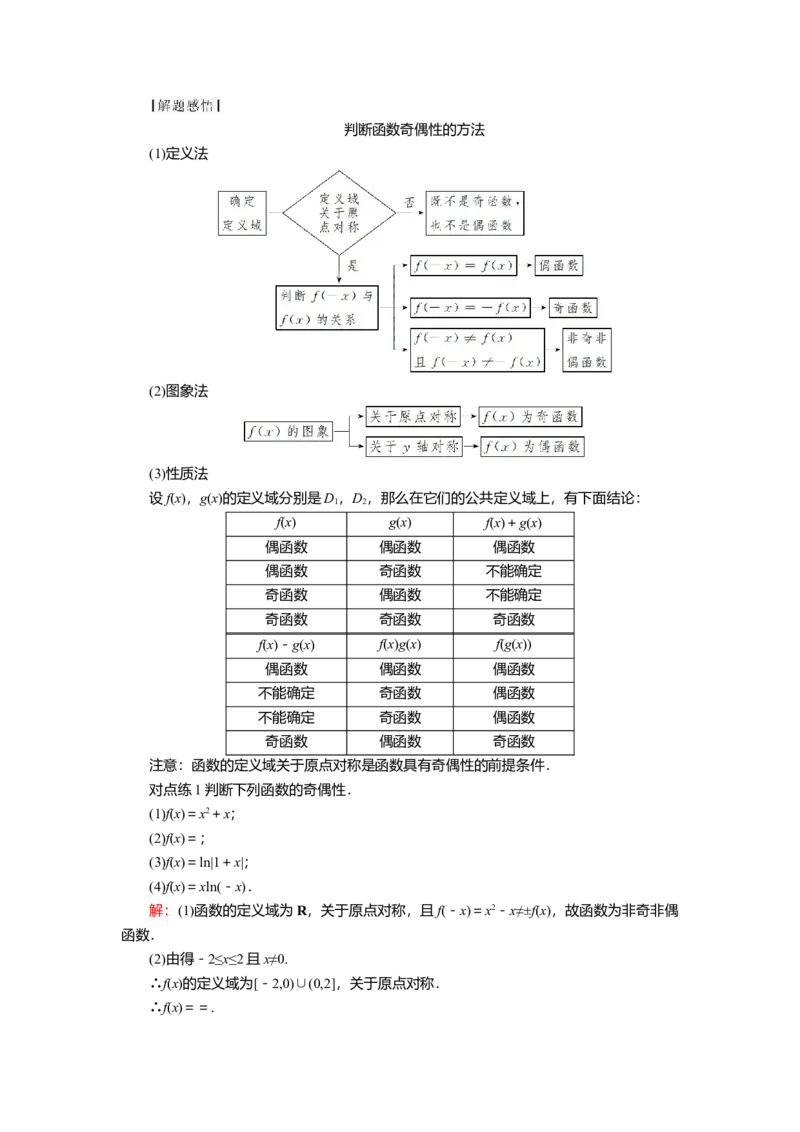 2025届高中数学一轮复习讲义：第三章第3讲　函数的奇偶性、周期性（含解析）_2.2025数学总复习_2025年新高考资料_一轮复习_2025届高中数学一轮复习知识梳理（课件+讲义+练习）（完结）